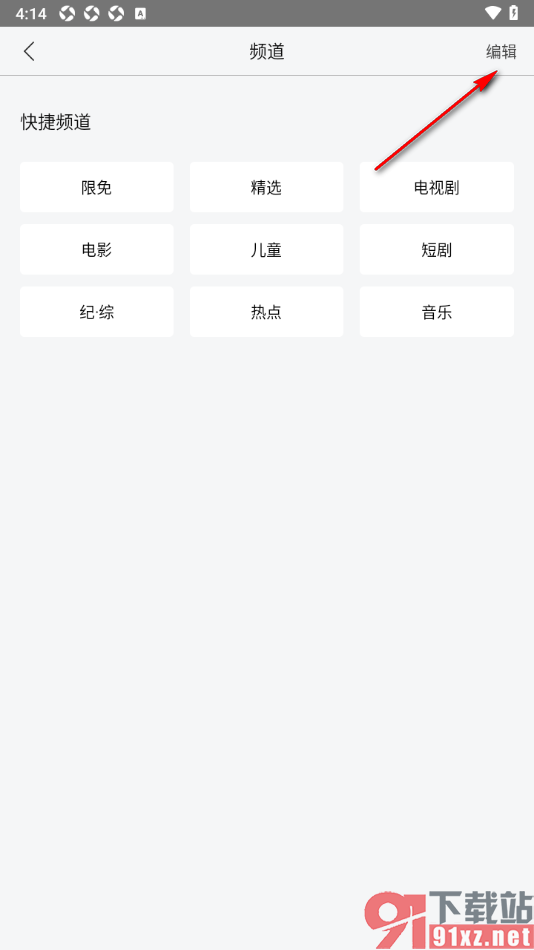 乐视视频app更改导航栏频道的方法