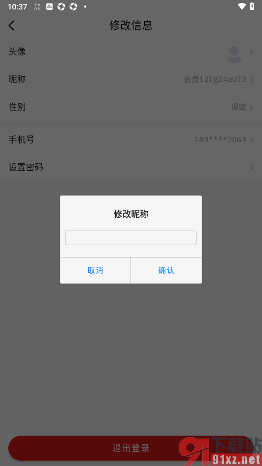 参考消息APP更改昵称名字的方法