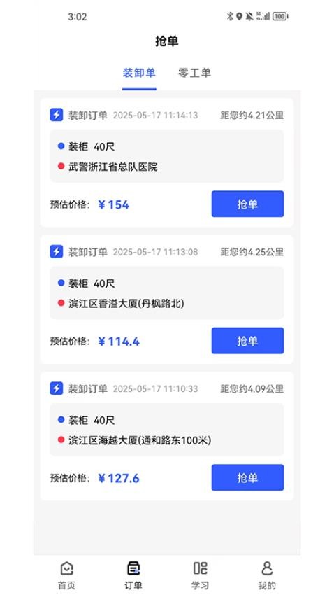 搬多多师傅端手机版v1.0.2截图4