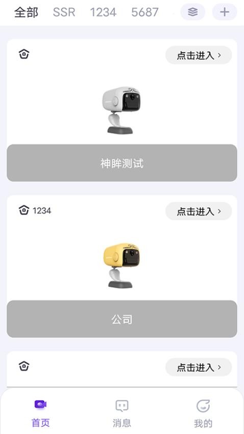 神眸官方版v2.6.7截图3