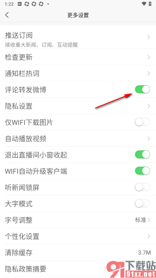 新浪新闻app设置禁止评论转发微博的方法
