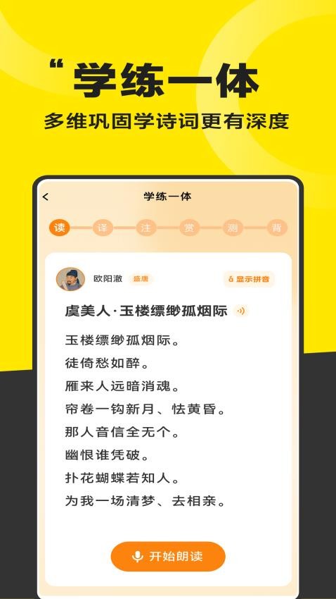 好好学诗词官网版v1.0.1截图4