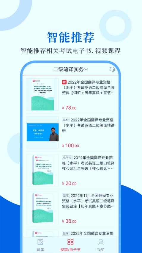CATTI英语免费版v1.1.2截图4