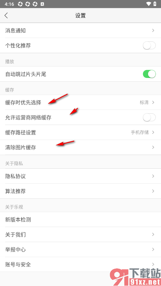 乐视视频app设置自动跳过片头片尾播放视频的方法