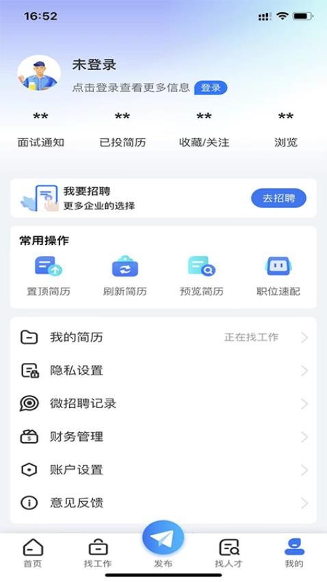 人才招聘网信息化管理软件最新版v1.0.2截图4