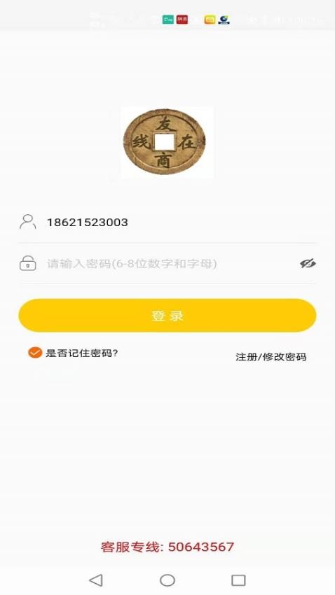 友商在线免费版v1.8.4截图1