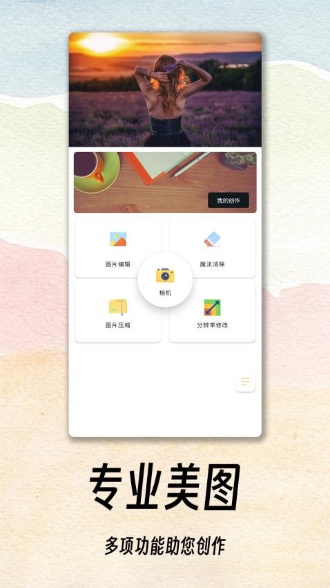 PicstarAI修图手机版v1.0.3截图1