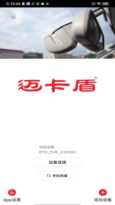 行车拍拍官网版v20250529_2.6.6_xcpp截图1
