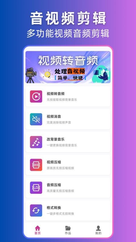 视频转音频提取手机版v1.1.1截图1
