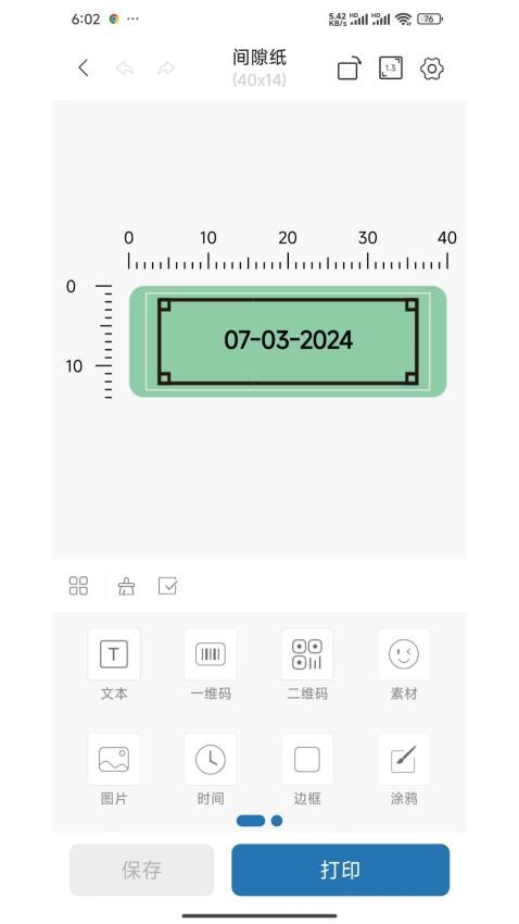 Labelnize手机版v2.3.0截图2
