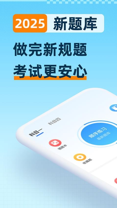 驾证速通宝典最新版v1.0.3截图1