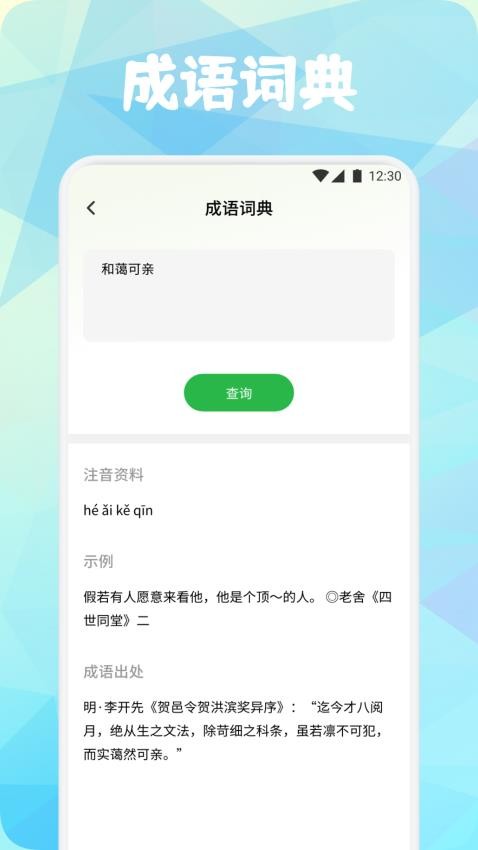 成语书香大全最新版v1.1截图3