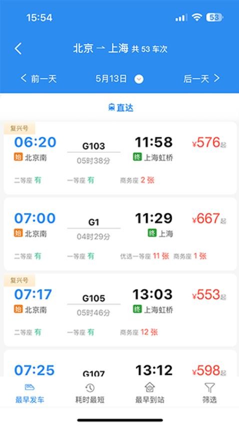 人和商旅手机版v1.03截图4