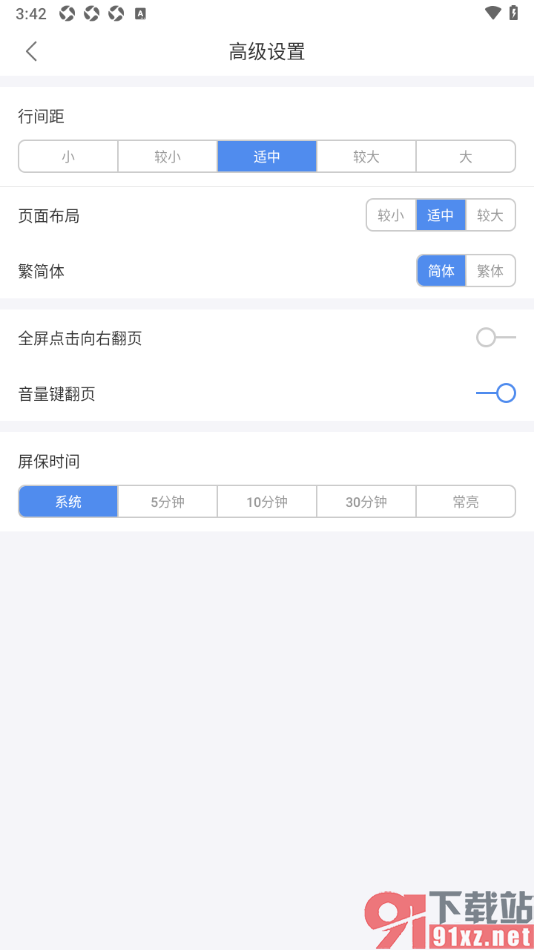逐浪小说app进行简繁体转换的方法