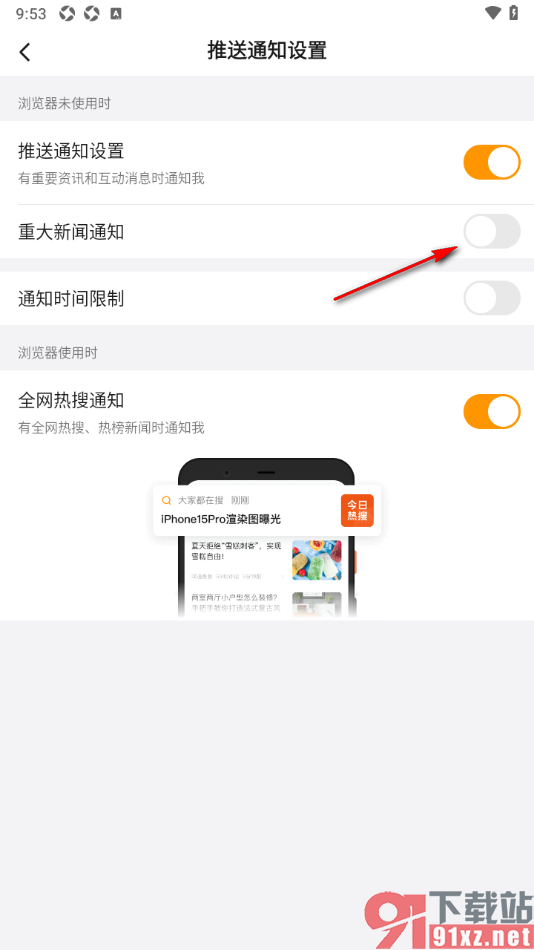 悟空浏览器APP设置启用重大新闻通知的方法