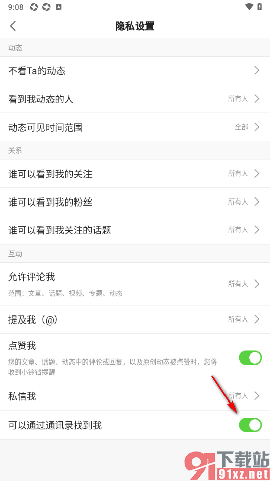 搜狐新闻app设置不可以通过通讯录找到我的方法