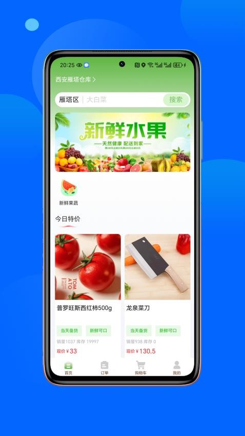 鲜掌柜商城v1.0.2截图1