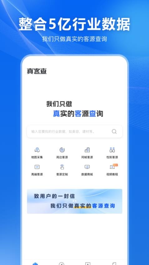 真客查官网版v3.0.0截图1