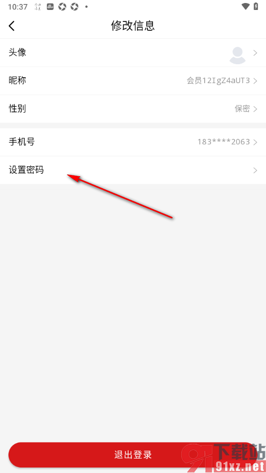 参考消息APP设置登录密码的方法