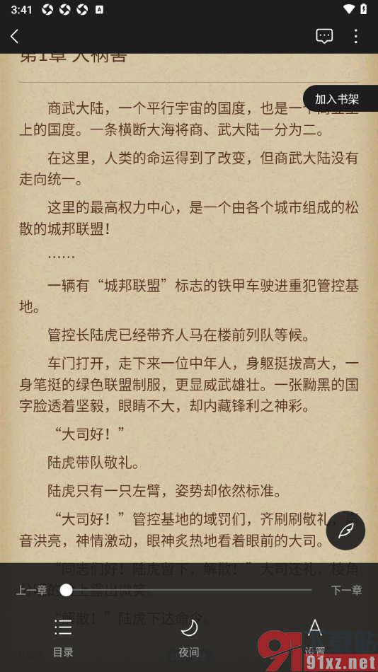 逐浪小说app更改阅读页面的字体的方法