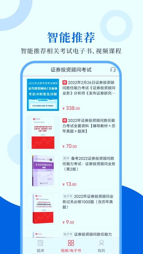 投资顾问圣题库官方版v1.1.2截图4