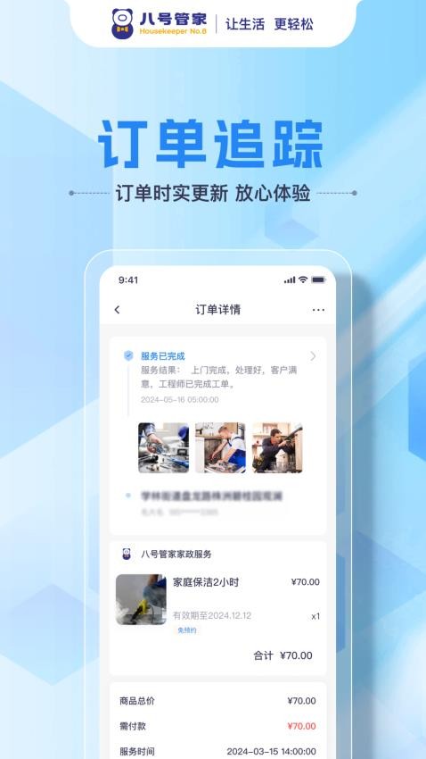 八号管家官方版v1.2.11截图5