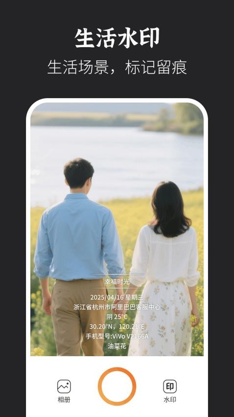 水印拍照打卡达内相机手机版v1.0.1截图1