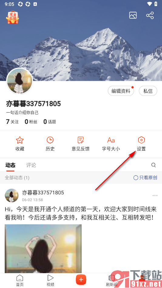 搜狐新闻app设置新闻推送功能的方法