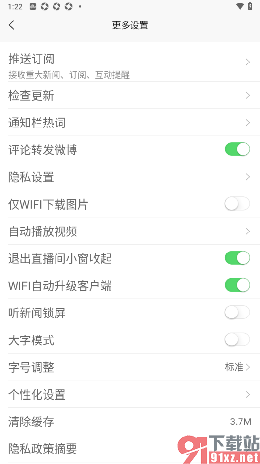 新浪新闻app设置禁止评论转发微博的方法