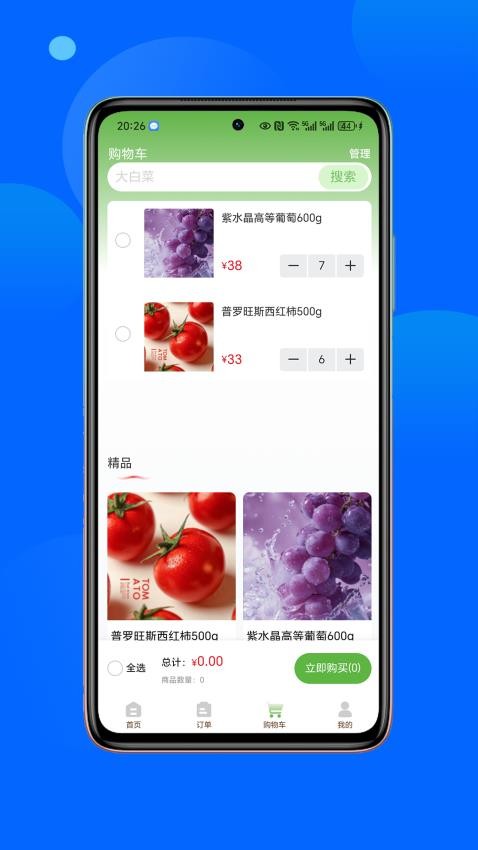 鲜掌柜商城v1.0.2截图3
