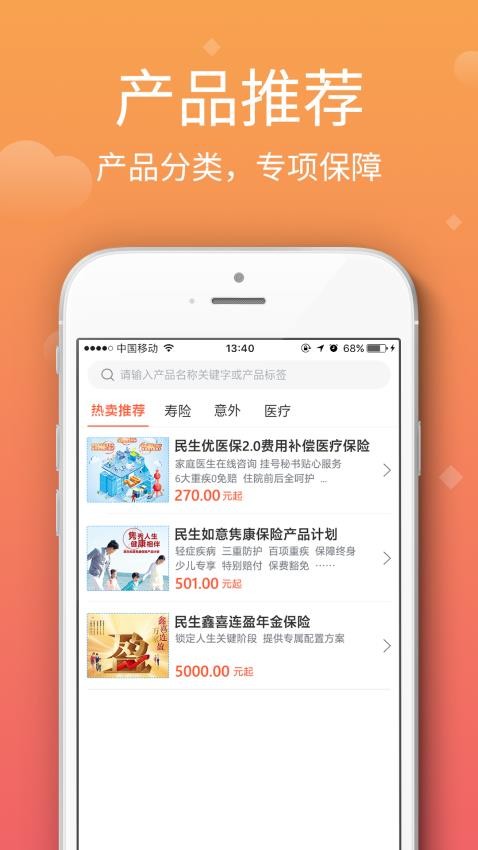 民生保险官方版v1.0.202506010截图2