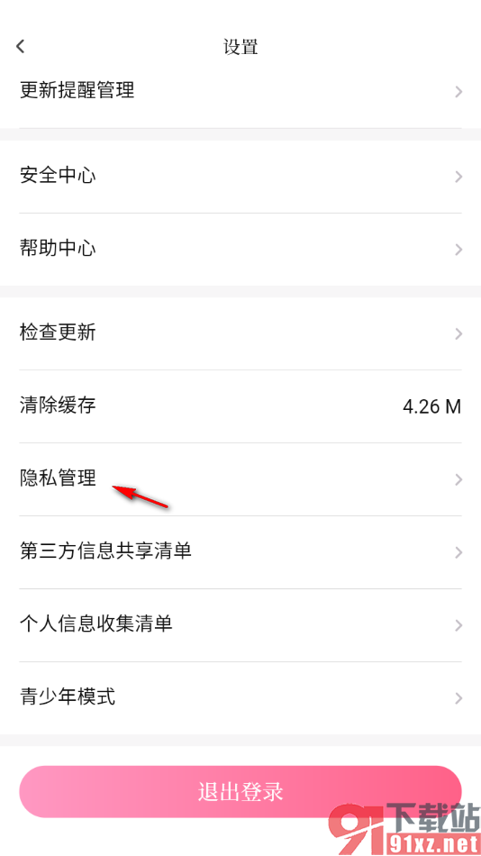 红袖读书app启用剪切板读取权限的方法