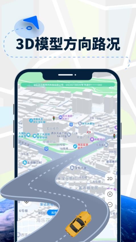AR导航仪免费版v1.7截图4