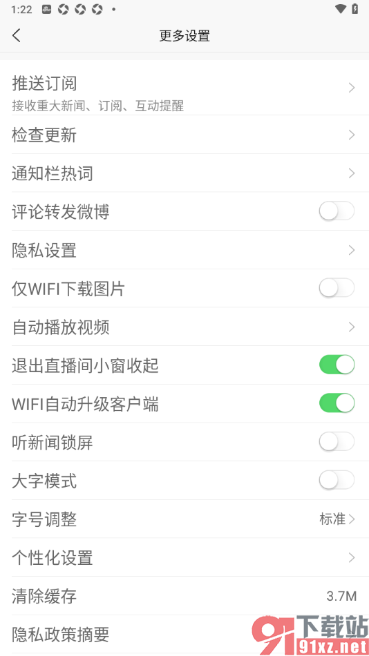 新浪新闻app进行检查更新的方法