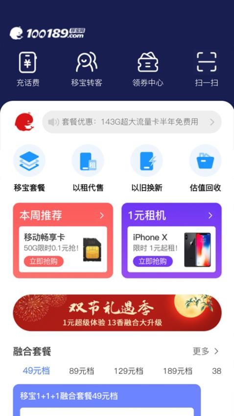 移宝网官方版v4.3.3截图1