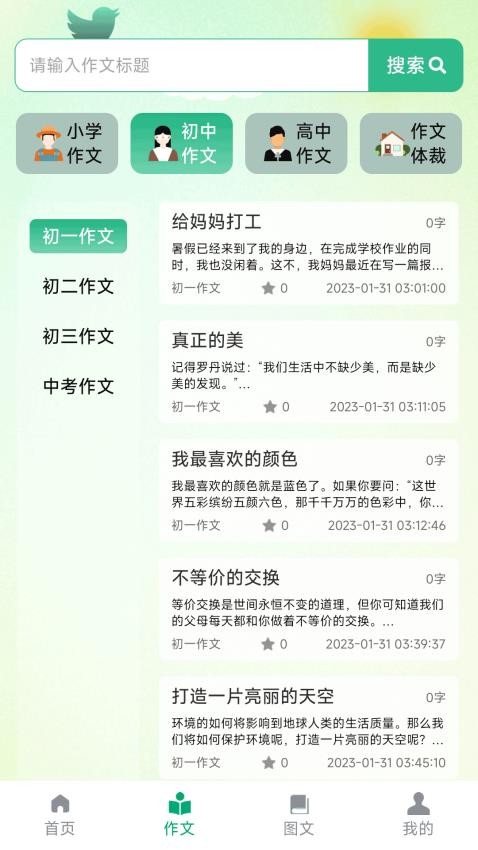 AI作文吧手机版v1.1.0截图3