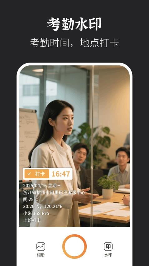 水印拍照打卡达内相机手机版v1.0.1截图3