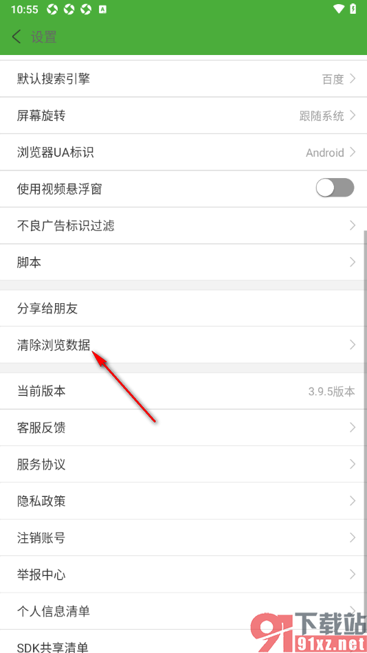 极速浏览器app设置退出时提示清除历史记录的方法