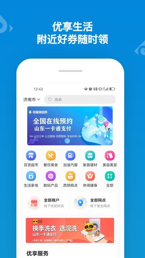 山东一卡通官网版v3.2.2截图2