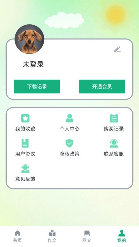 AI作文吧手机版v1.1.0截图5