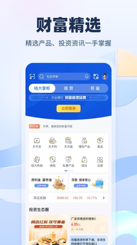 兴业银行最新版v6.0.33截图2