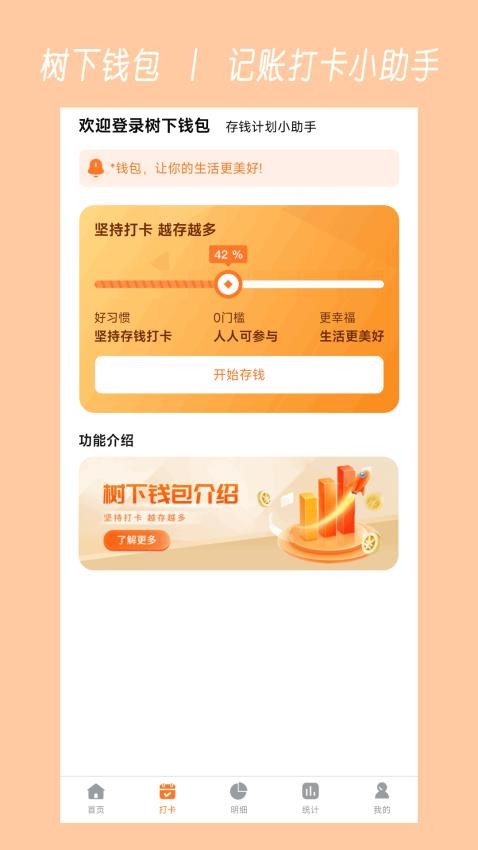 树下钱包最新版v1.0.1截图2