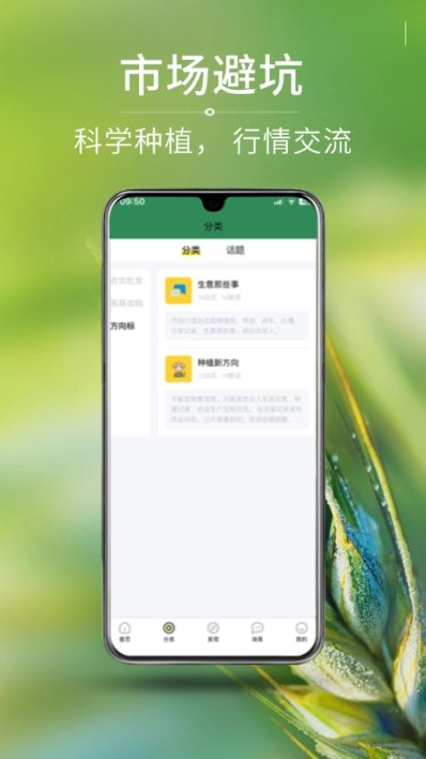 农贸人免费版v2.0.0截图3