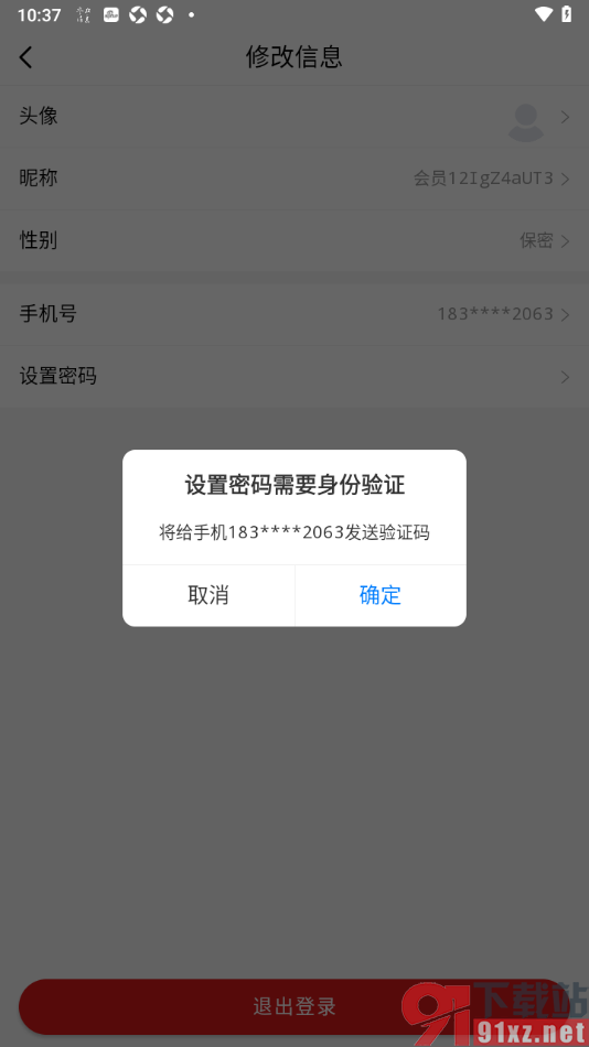 参考消息APP设置登录密码的方法