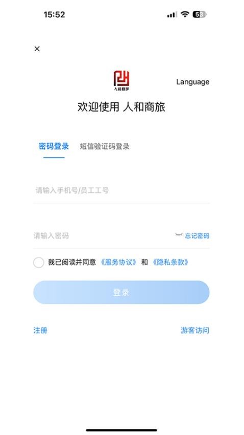 人和商旅手机版v1.03截图1