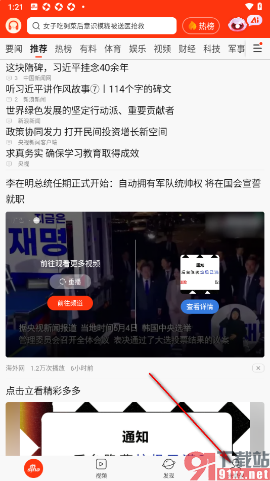 新浪新闻app设置禁止评论转发微博的方法