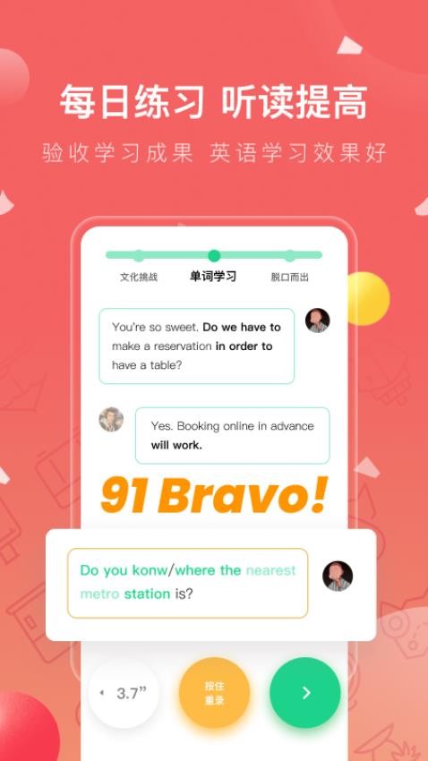 番茄英语手机版v4.2.5截图3