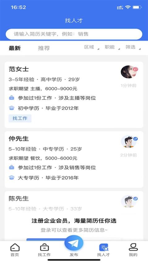 人才招聘网信息化管理软件最新版v1.0.2截图3