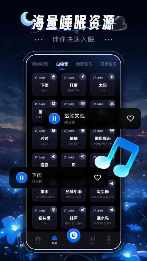 睡眠监测日记免费版v1.0.1截图2