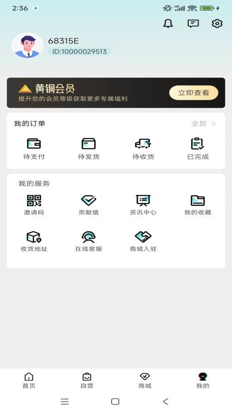 益百汇官方正版v1.0.1252截图4